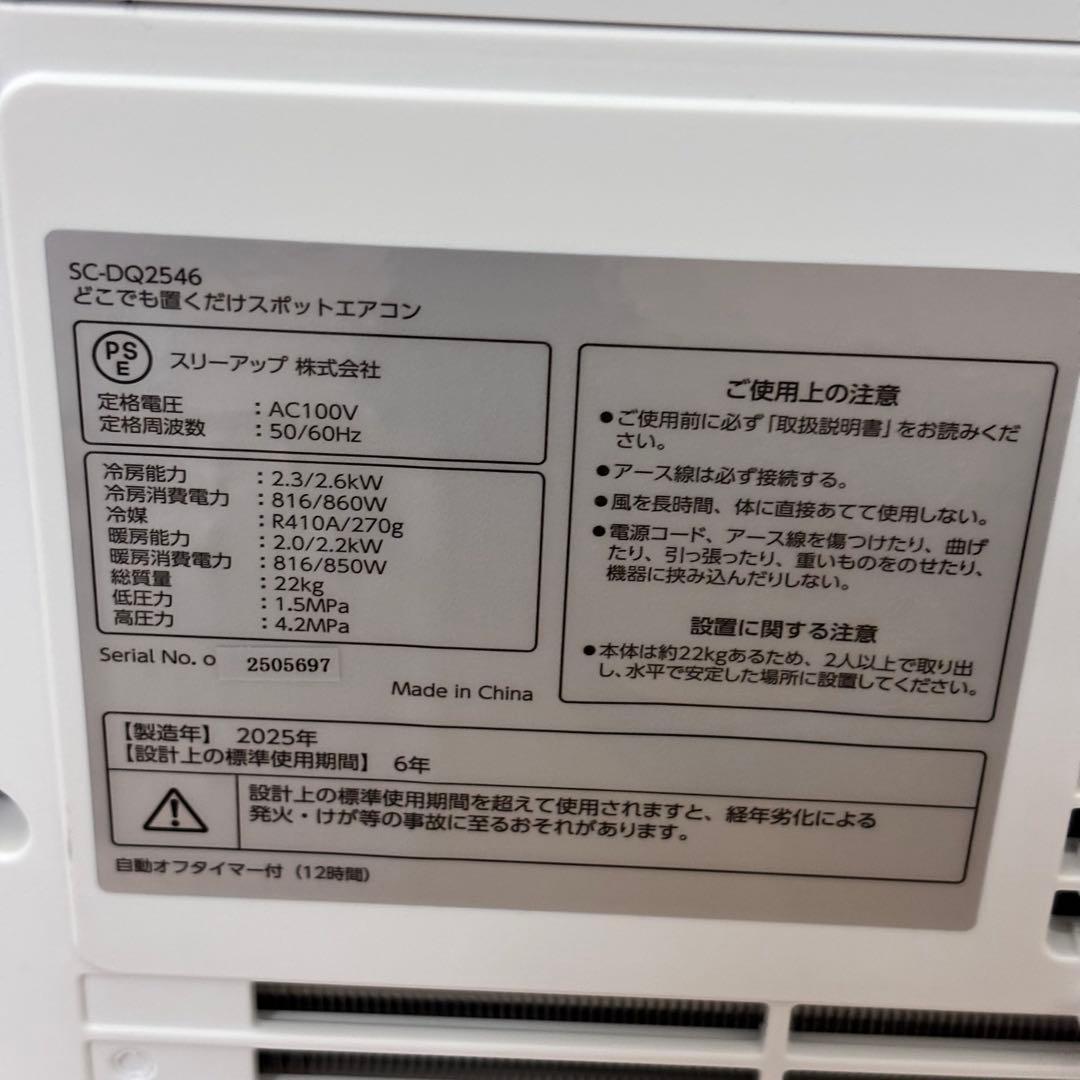 ドンキ 置くだけスポットエアコン SC-DQ2546-ＷＨ