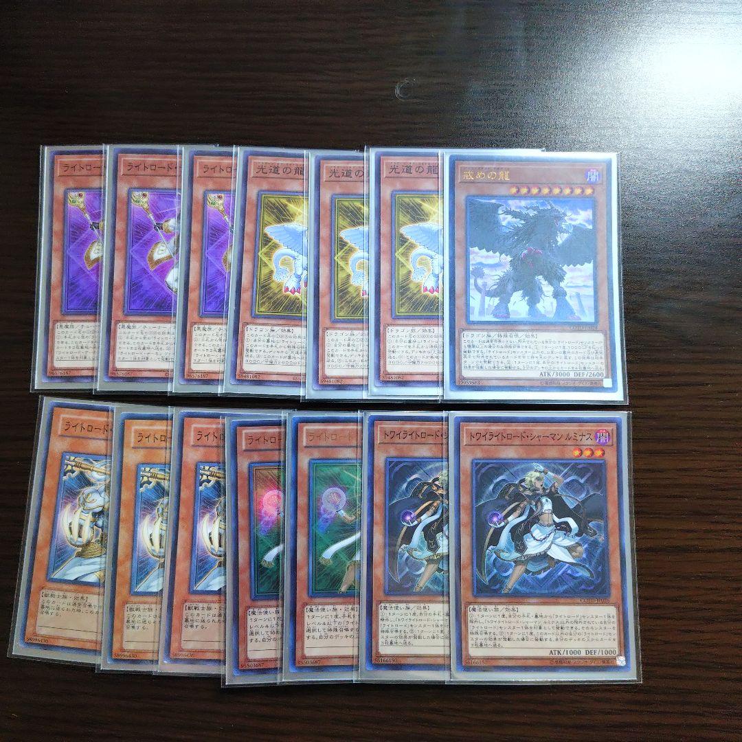 遊戯王【ライトロード】デッキ スリーブ付