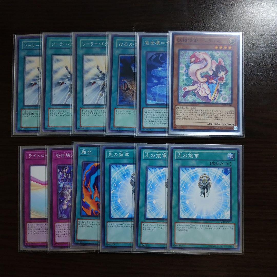 遊戯王【ライトロード】デッキ スリーブ付