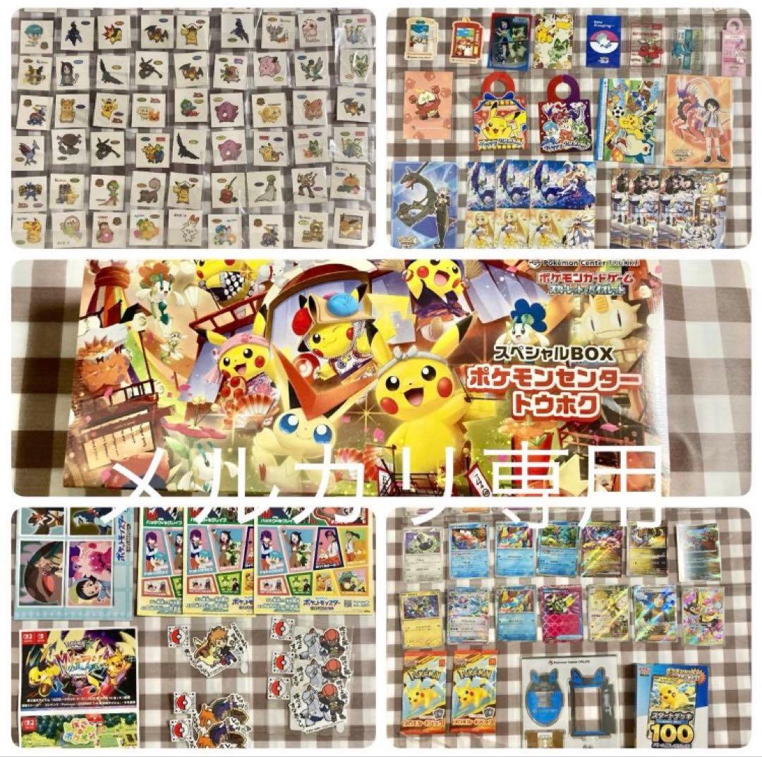 ポケモン　ポケモンセンタートウホク　ポケモンカード　ポケモンパンシール他セット