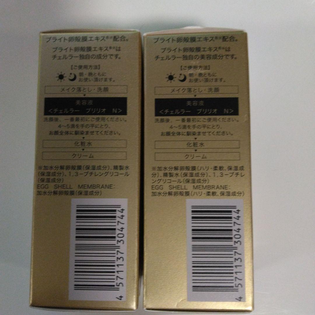 CELLULA BRILLIO N 2本セット