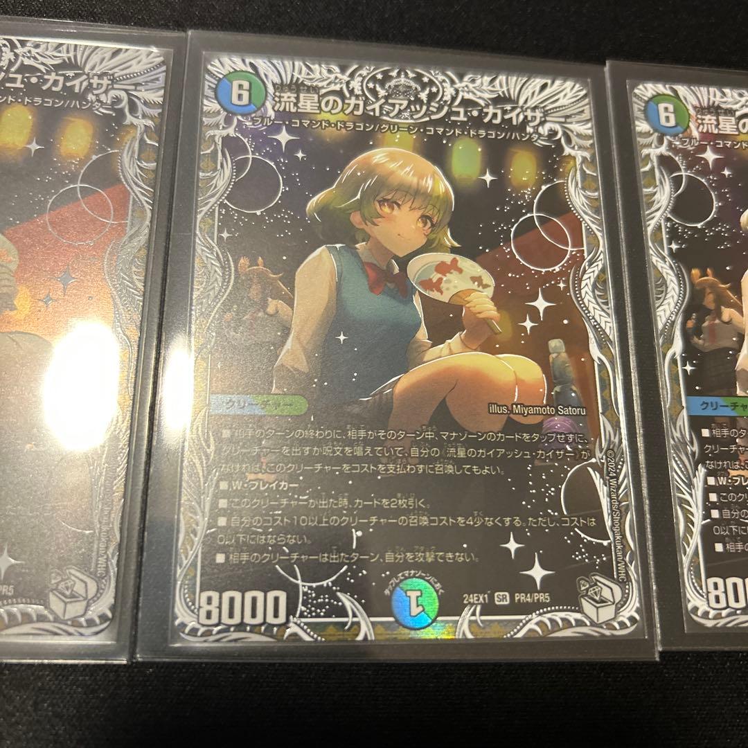 龍星のガイアッシュ・カイザー SR 4枚セット