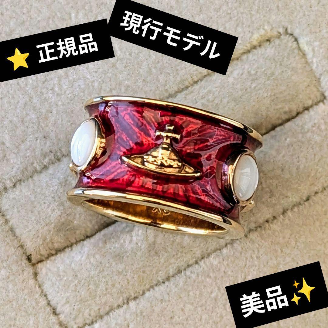 vivienne westwood 現行モデル キングリング 赤 925