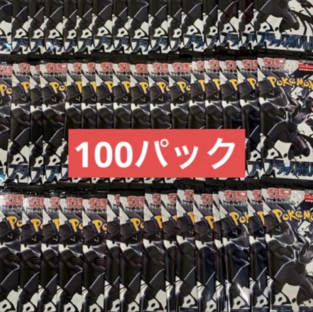 ポケモンカード ブラックボルト　100パック　新品未開封