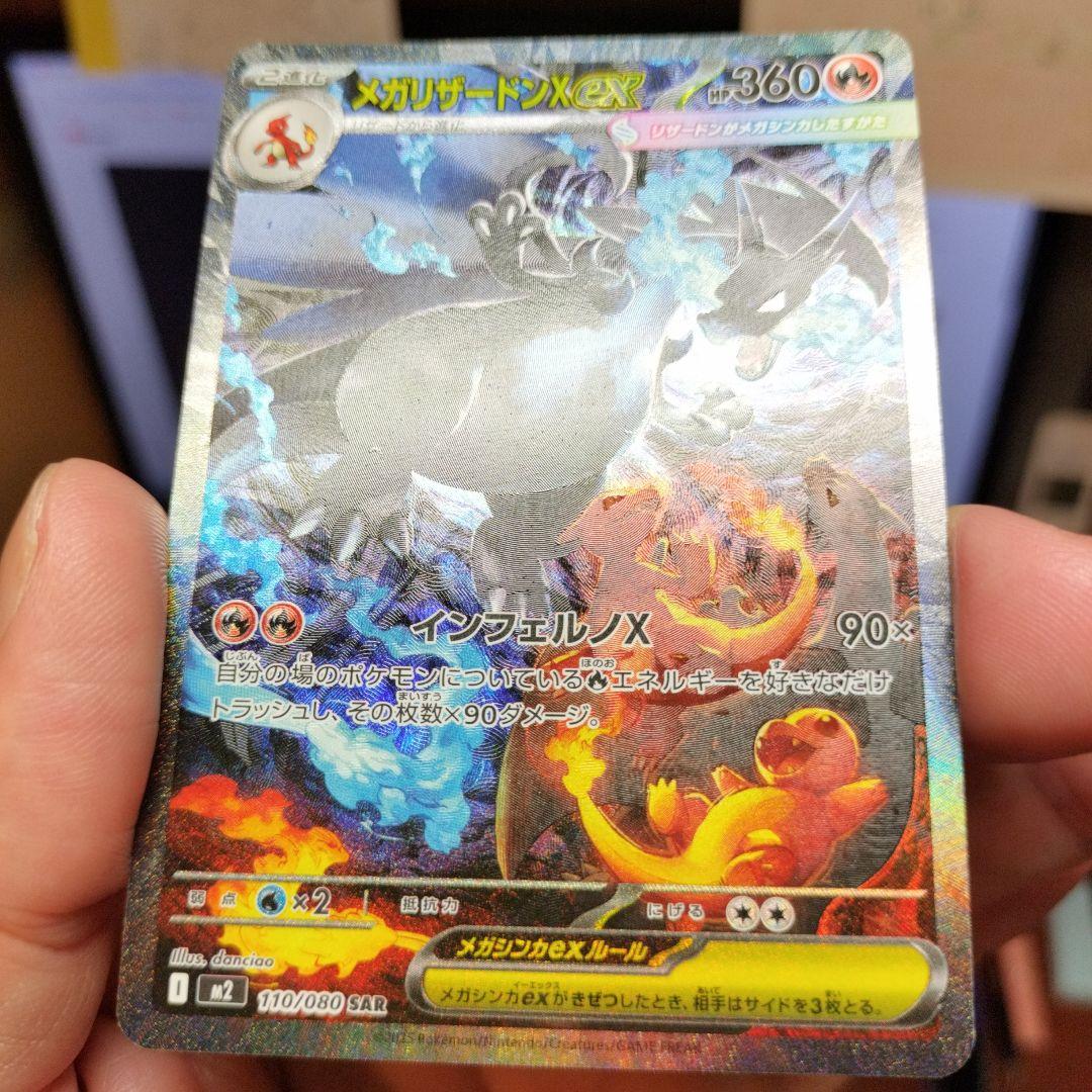 メガリザードンex SAR　メガインフェルノX　ポケモンカード　【Mローダー付】