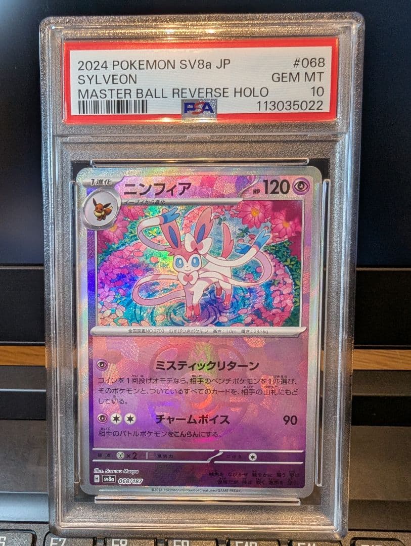 ニンフィア マスボミラー PSA10 SV8a テラスタルフェスex 068
