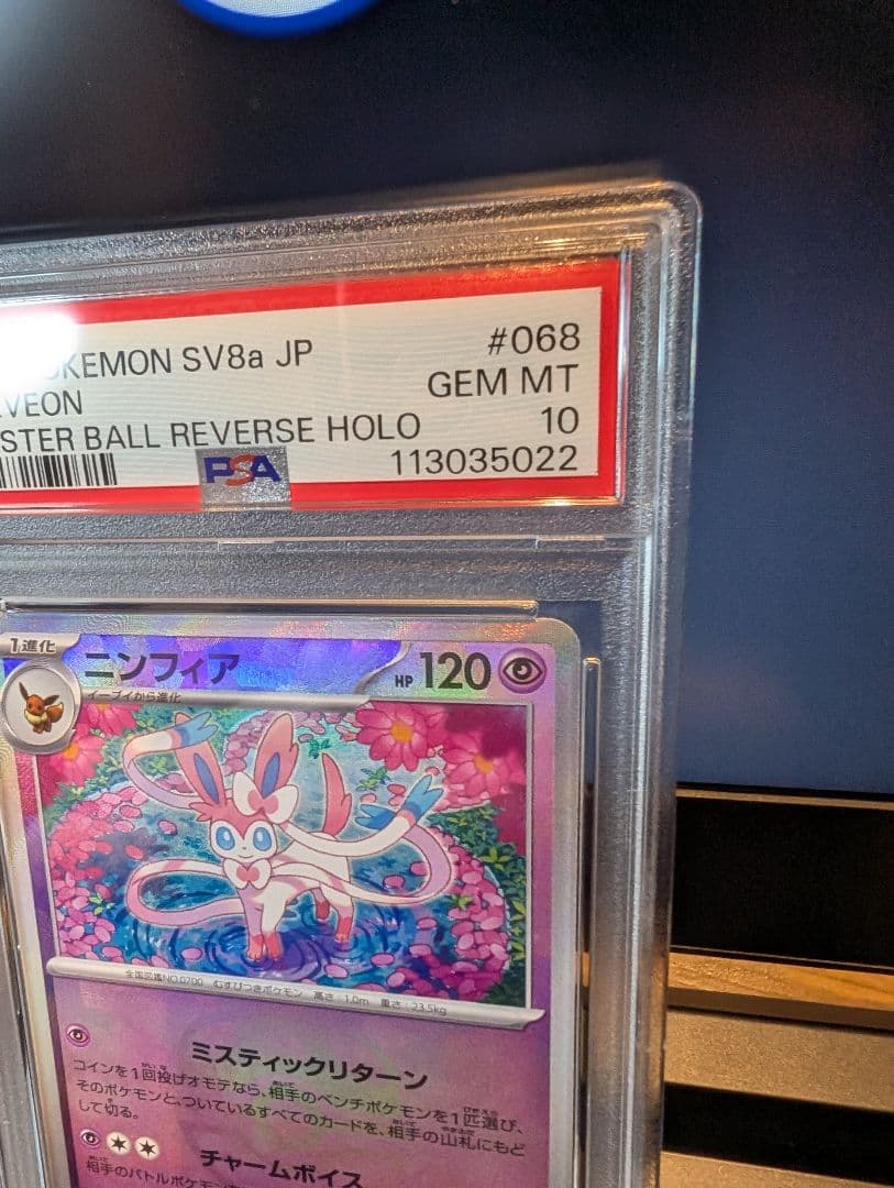 ニンフィア マスボミラー PSA10 SV8a テラスタルフェスex 068