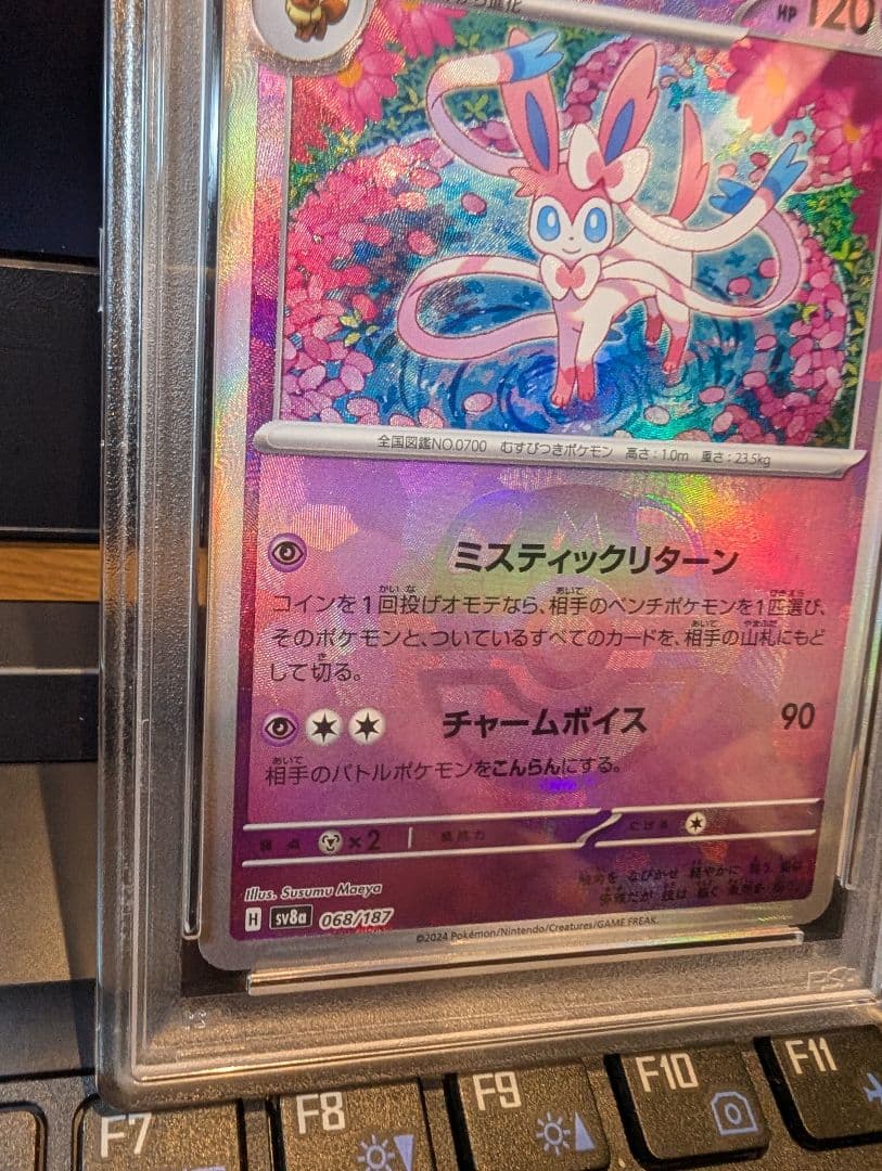 ニンフィア マスボミラー PSA10 SV8a テラスタルフェスex 068