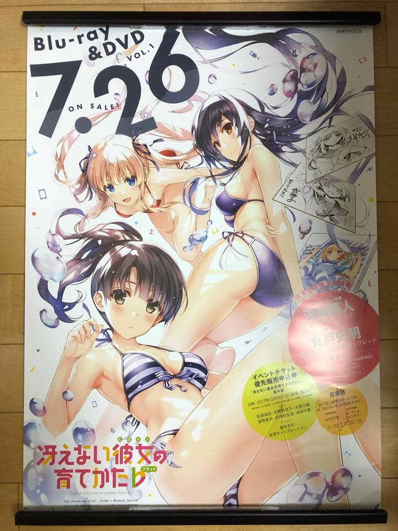 【当選品 非売品】 冴えない彼女の育てかた 1巻 B2 特大 告知 ポスター