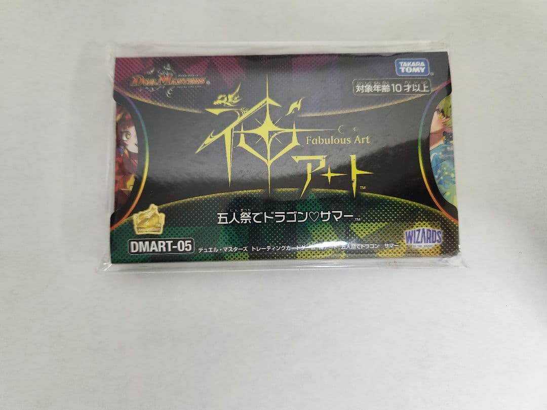 神アート 5人祭りでドラゴンサマー