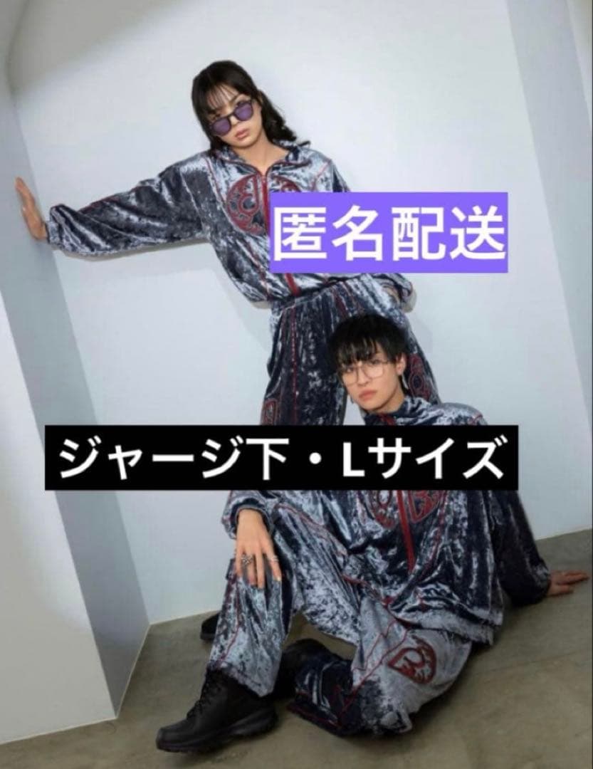 龍宮城 dp Velour Track Pants ジャージ