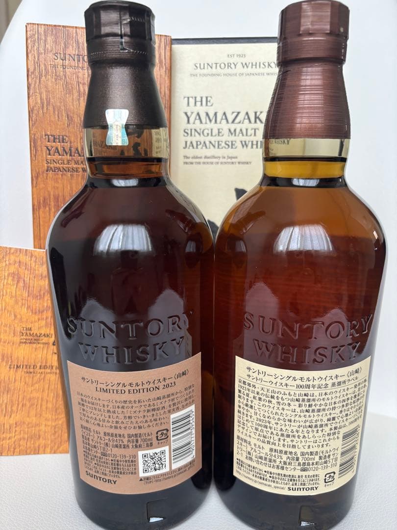 山崎リミテッドエディション2023、NV2本セット