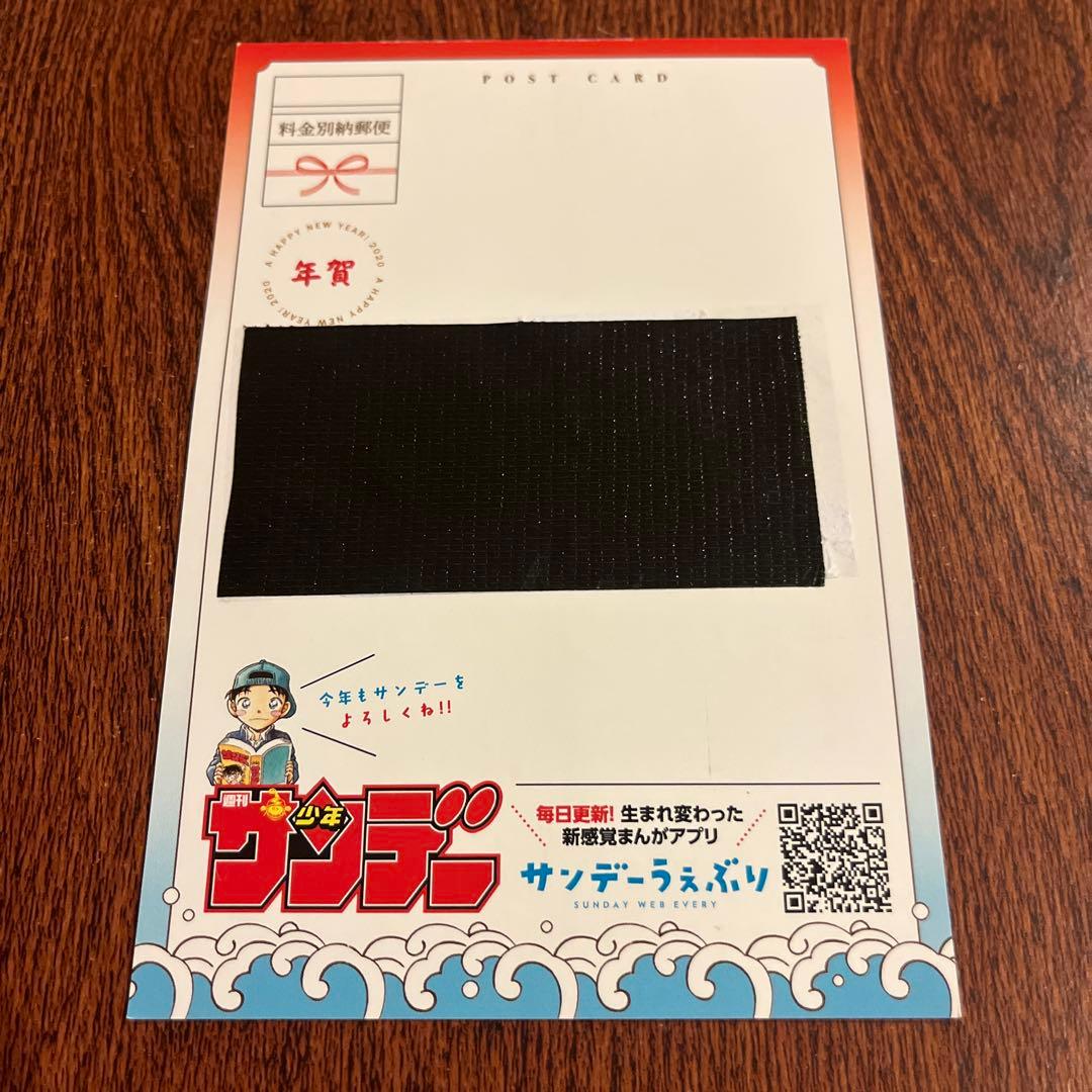 最安値⭐︎ 名探偵コナン サンデー 2020 年賀状 当選品 羽田秀吉 宮本由美