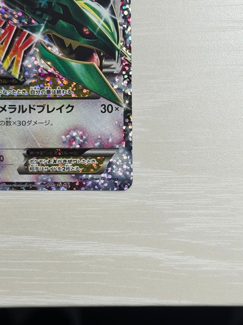 【美品】MレックウザEX: プロモ[S8a-P 024/025]