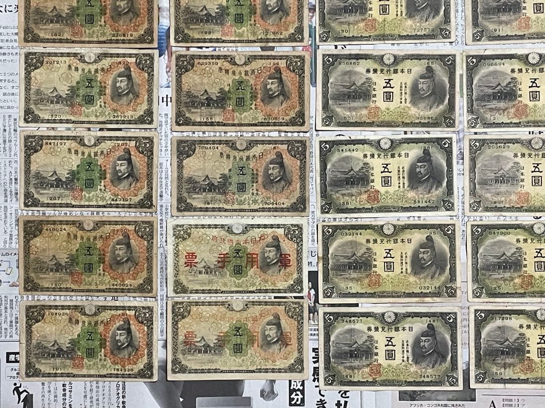 古銭　旧紙幣　古紙幣　1次 2次 3次 菅原5円札 軍票　100枚まとめ　大量