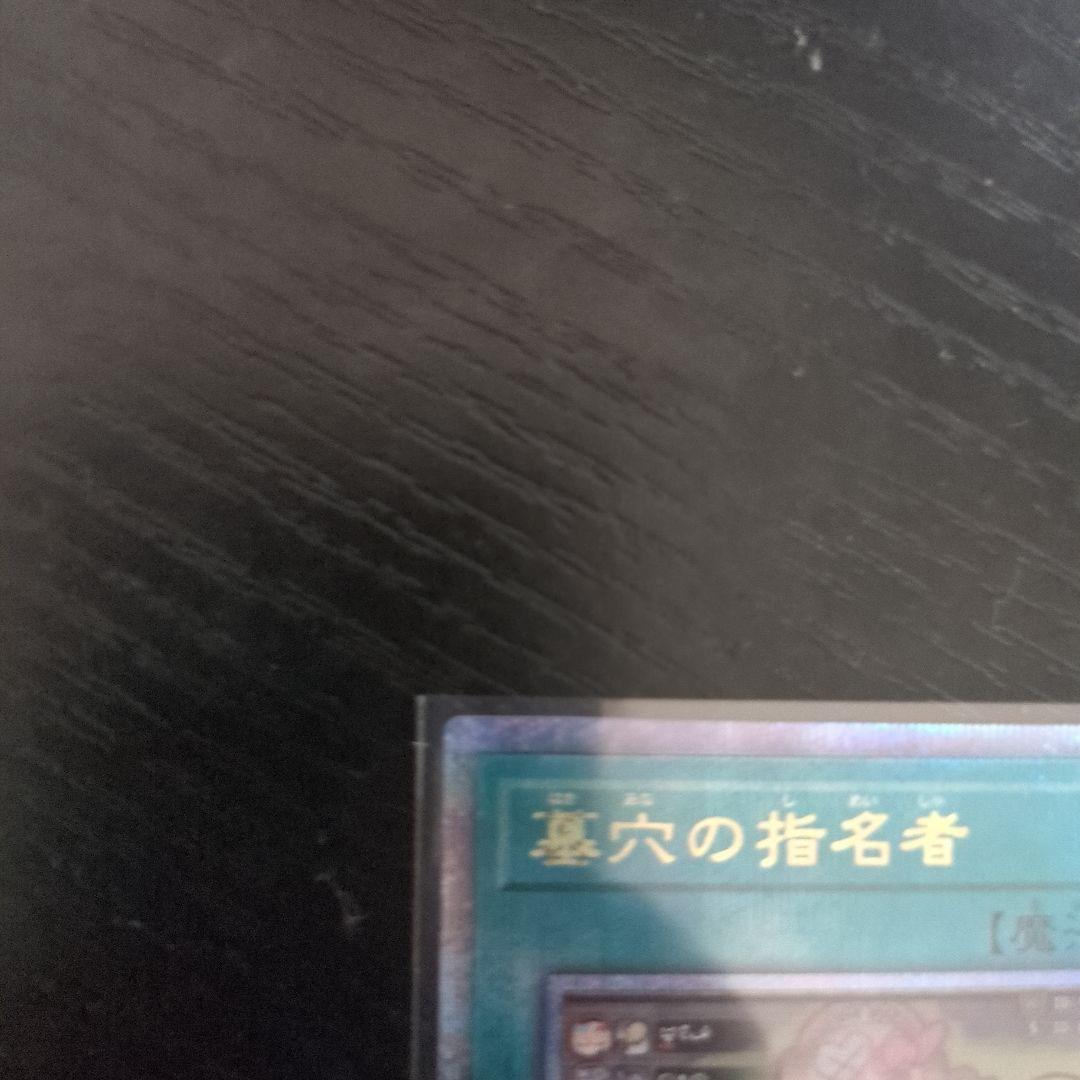 遊戯王 基穴の指名者 イラスト違い 25thシークレット