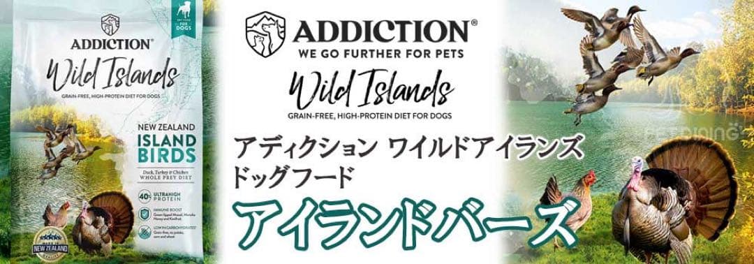 ドッグフード ADDICTION  BIRDS 4.2kg