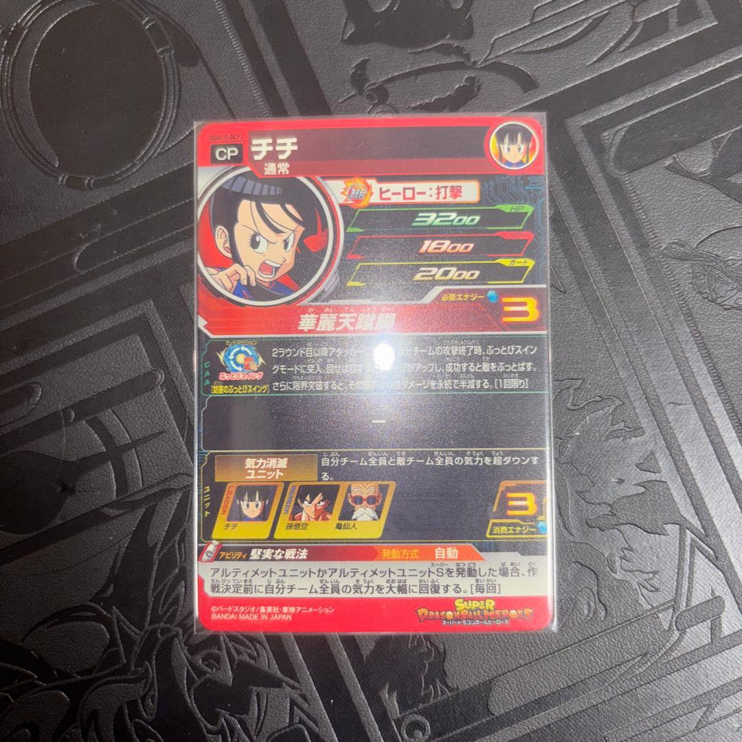 ドラゴンボールヒーローズ 孫悟空少年期 sec