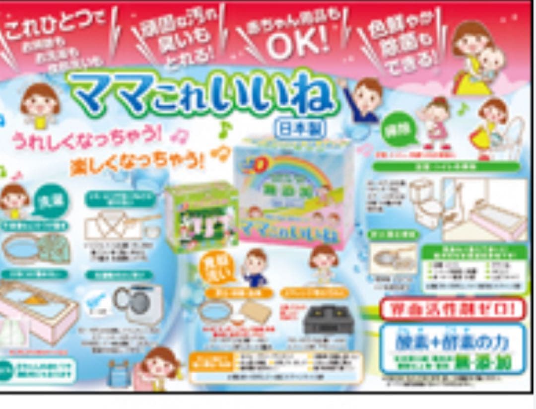 新品未使用ママこれいいね 無添加 洗濯用粉末洗剤 5個セット　箱つき