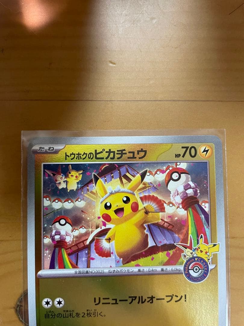 ポケモンカード トウホクのピカチュウ 260/SV-P tohoku