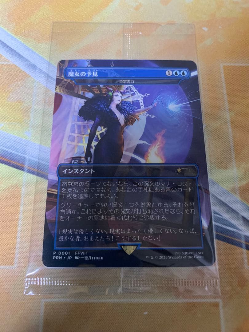 【MTG】魔女の予見