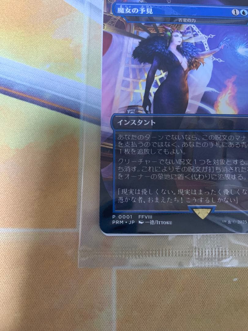 【MTG】魔女の予見