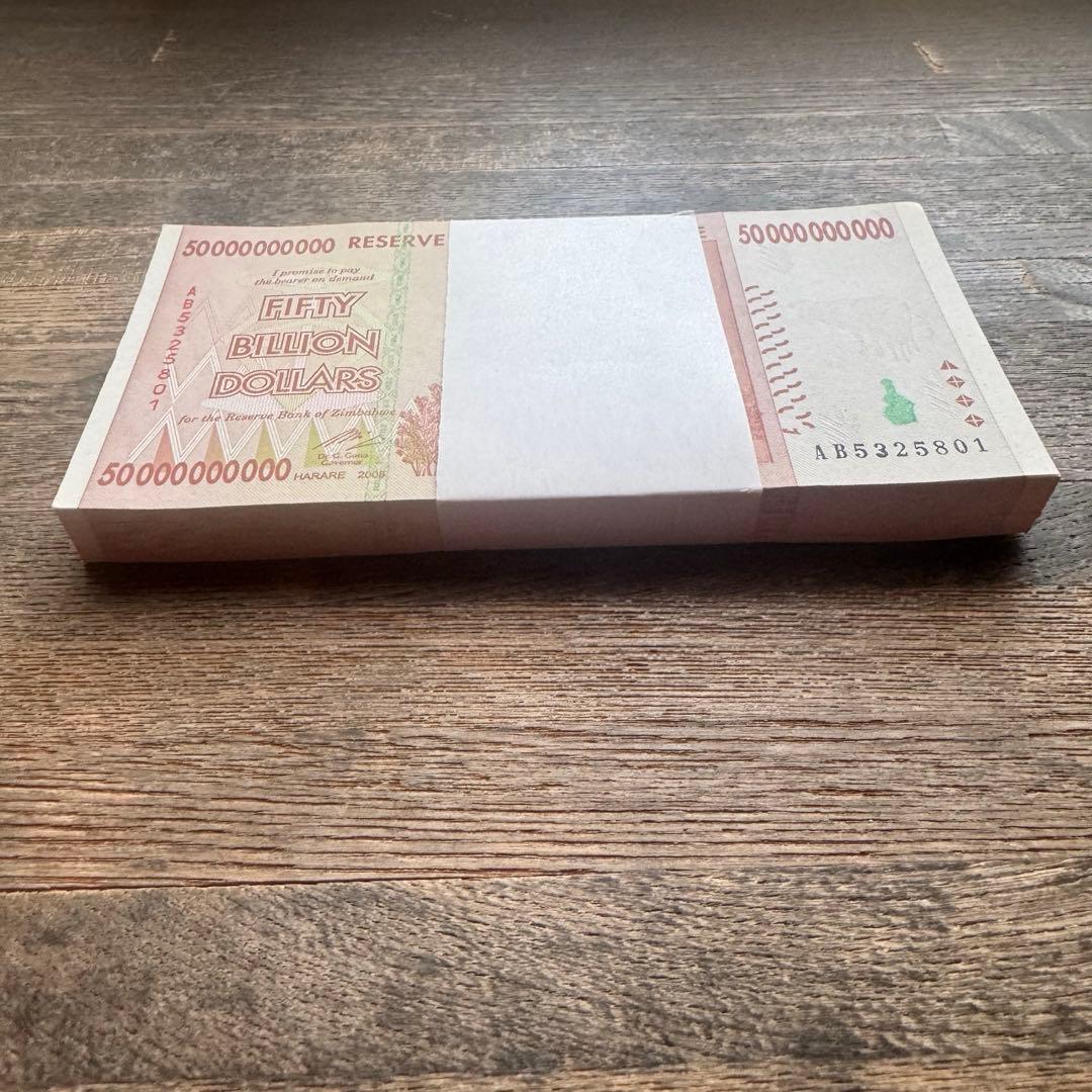 ジンバブエ　500億ドル　100枚連番　コレクション　旧紙幣