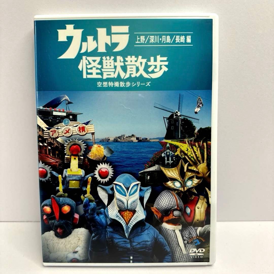 ウルトラ怪獣散歩シリーズ　DVD 全12巻 ★東京03