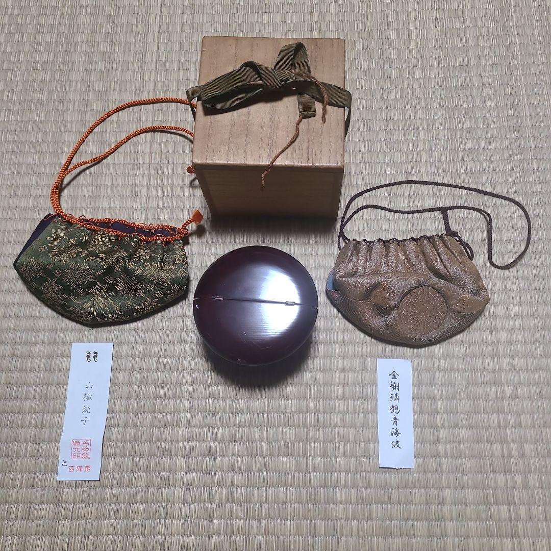 老松茶入　割蓋　溜塗　仕覆　二個　西陣織　正絹　名物裂　山椒純子　金襴鱗鶴青海波