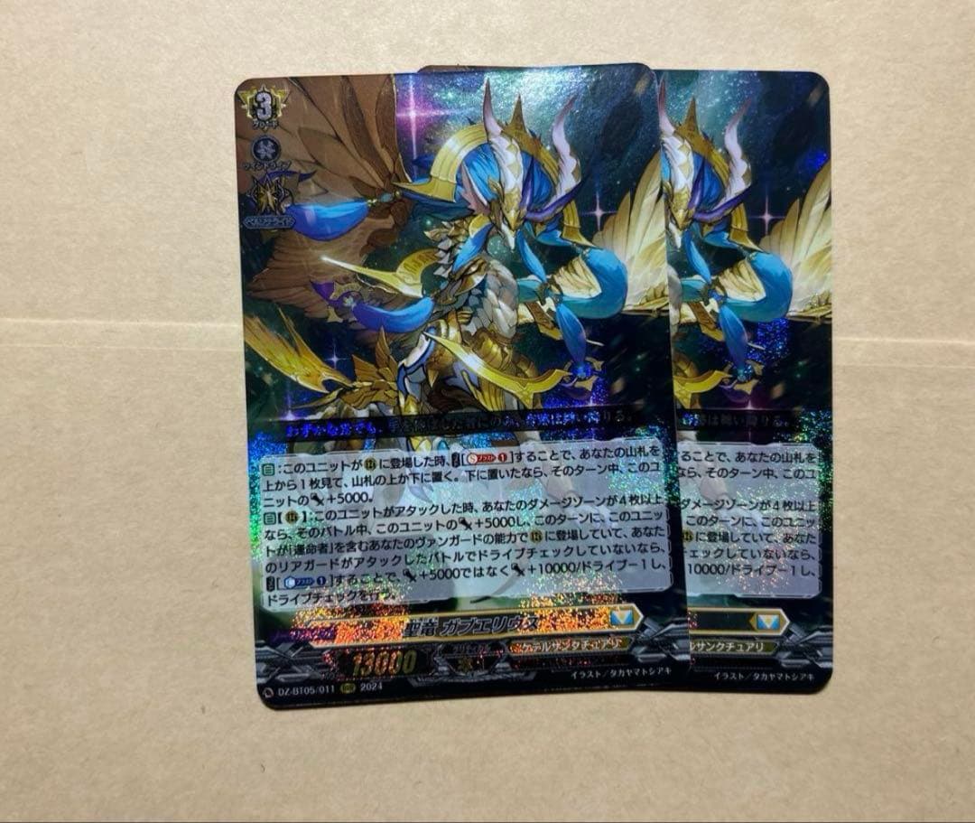 ヴァンガード ガブエリウス