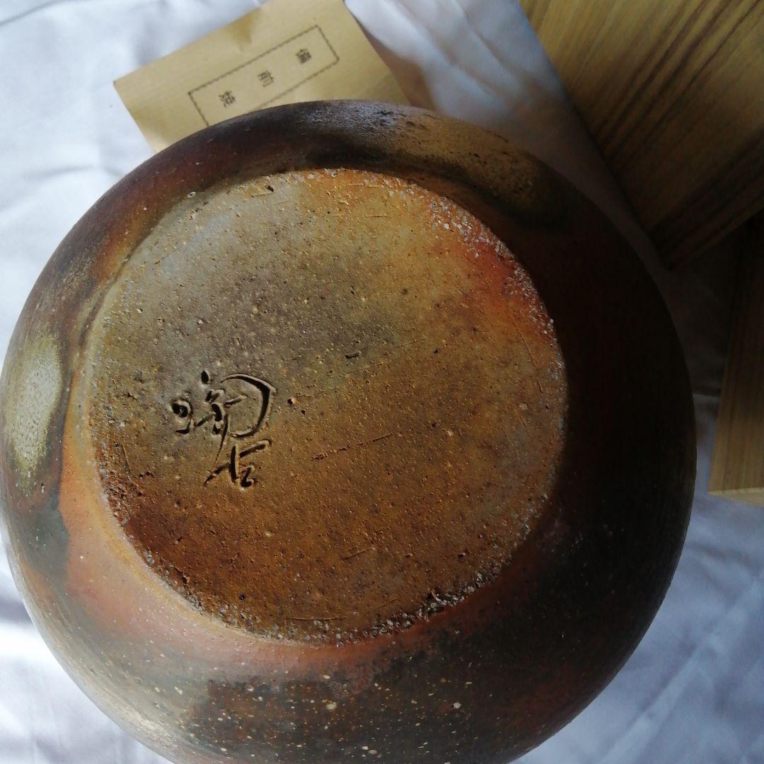 備前焼　小西陶古　壺　つぼ　花器　高さ約さ20cm