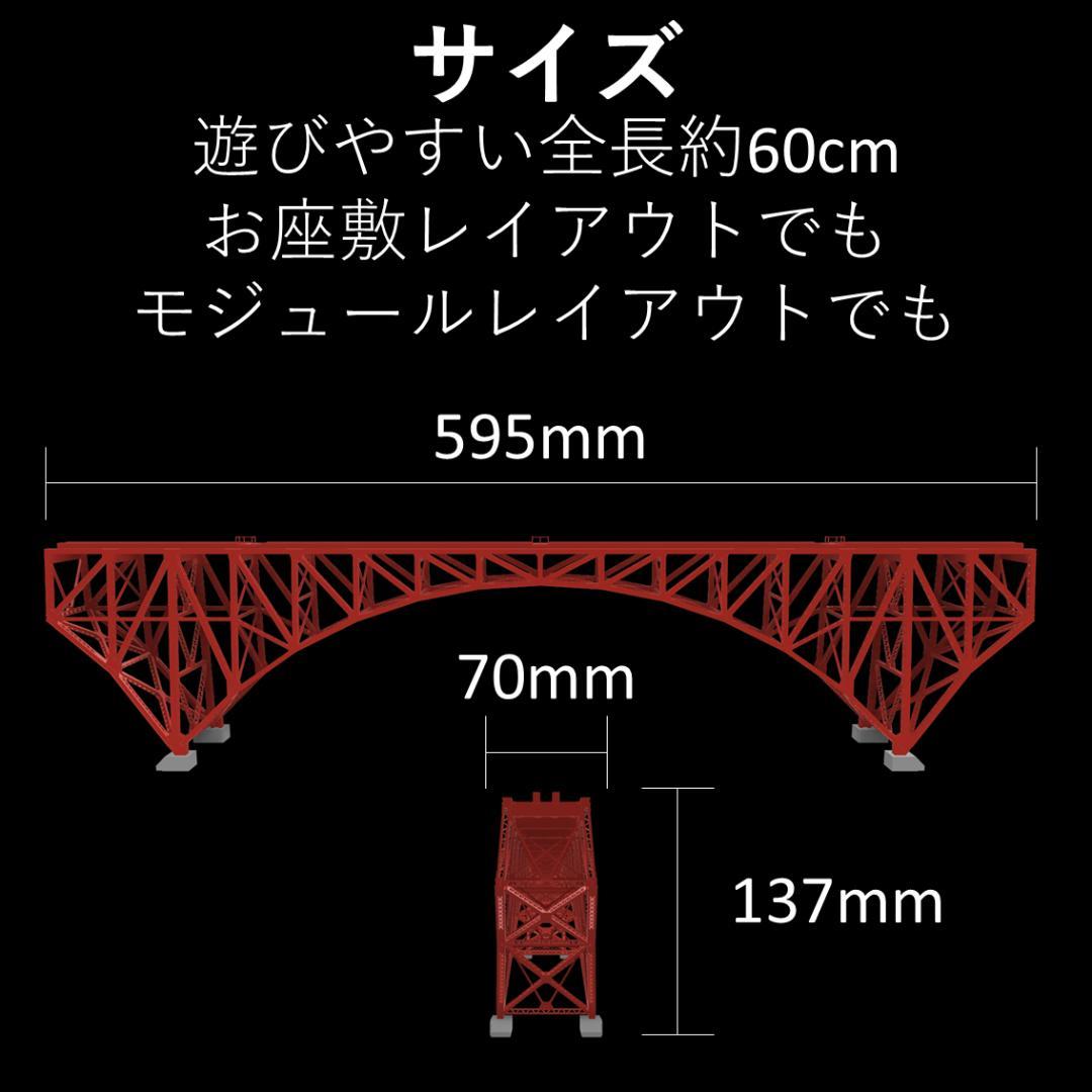 第一白川橋梁 Nゲージ 組立キット