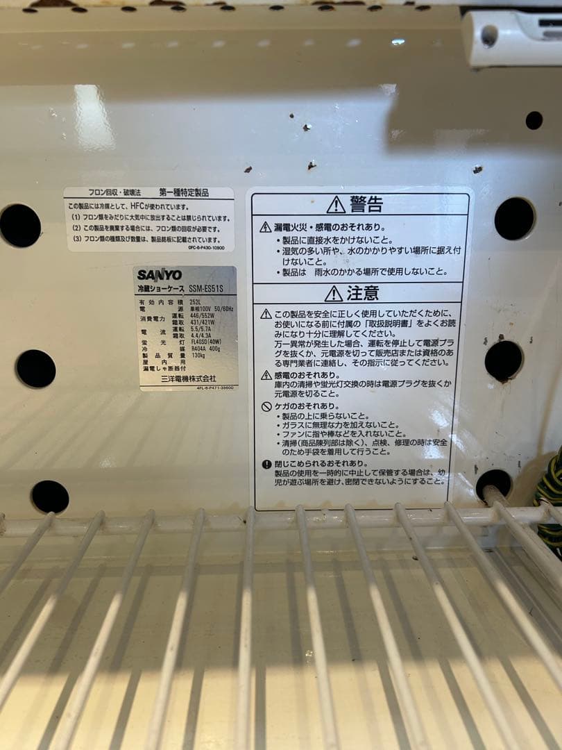 【ジャンク引取限定】SANYO 冷蔵ショーケース SSK-151S