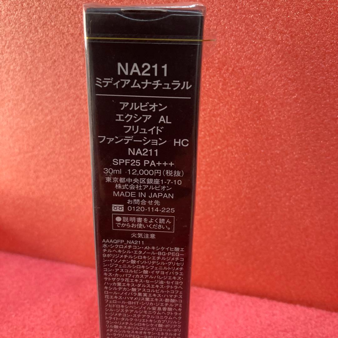 ブライトリファインミルクM アルビオン　フラルネ　未開封　110g 2本セット
