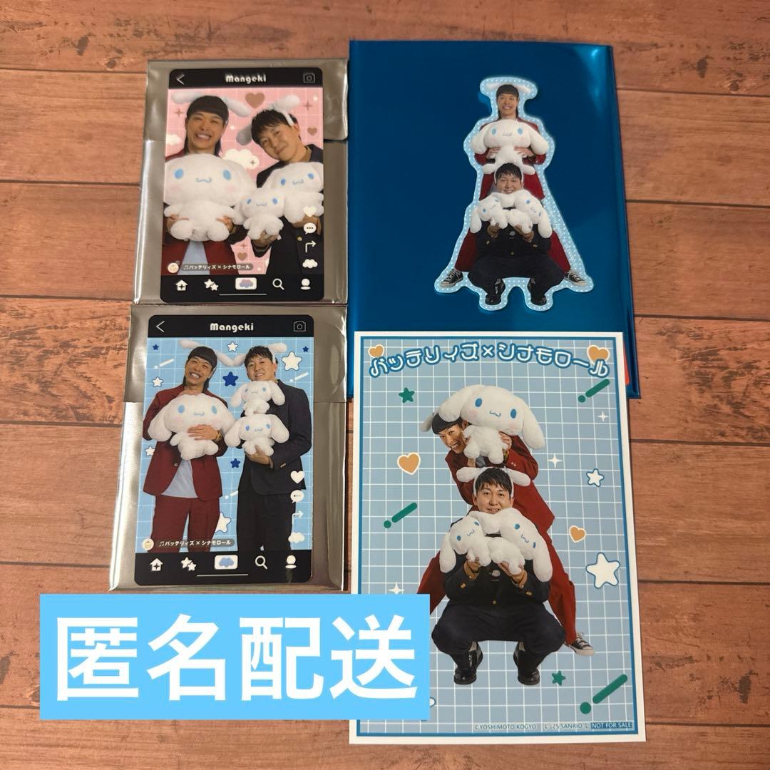 バッテリィズ　シナモロール　カード　ステッカー　特典セット