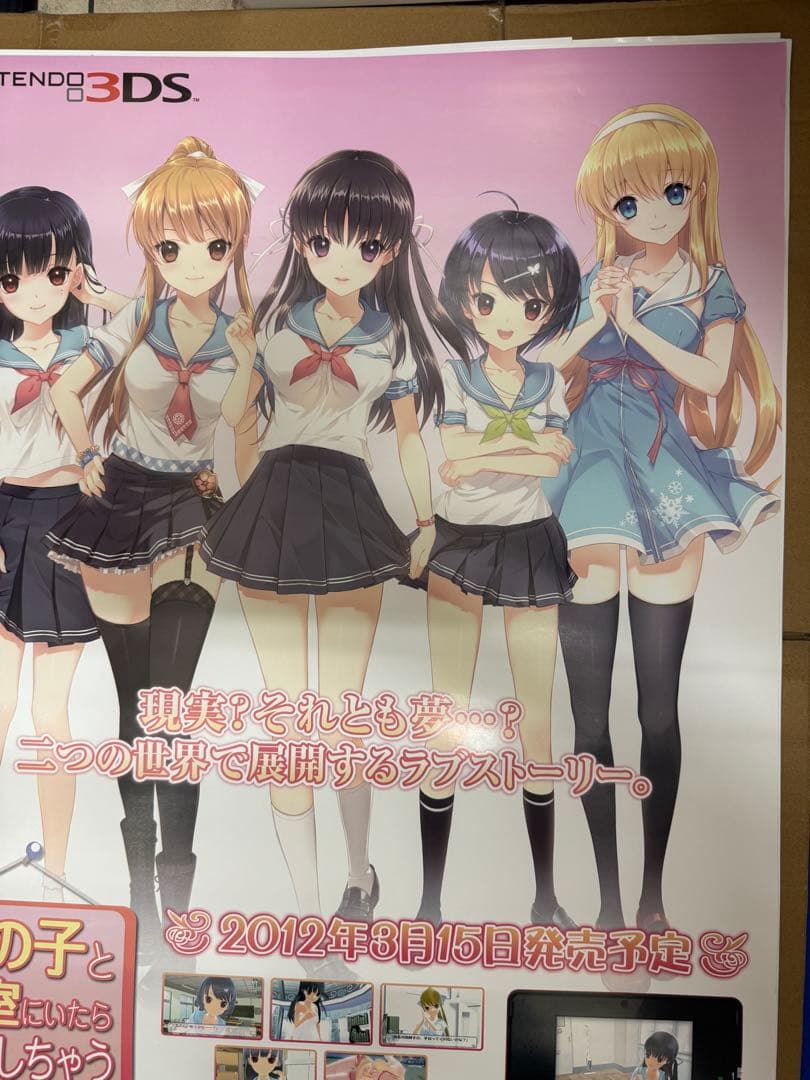 女の子と密室にいたら○○しちゃうかもしれない。　店頭販促用ポスター