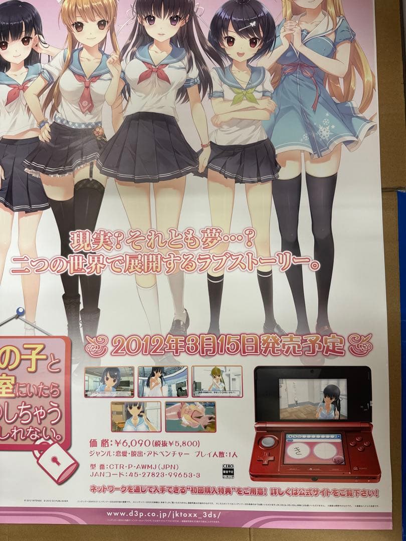 女の子と密室にいたら○○しちゃうかもしれない。　店頭販促用ポスター