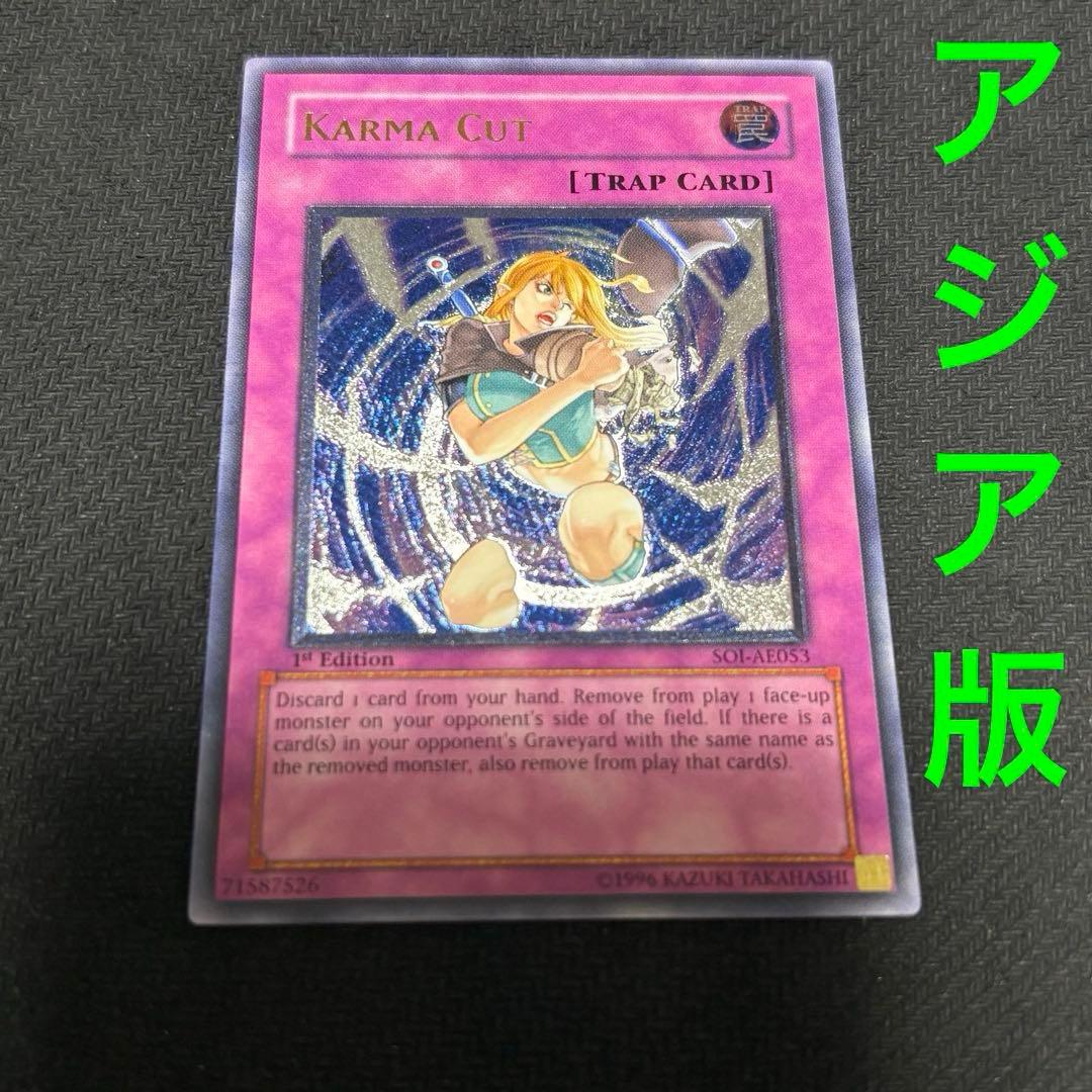 遊戯王　因果切断　旧アジア版　レリーフ