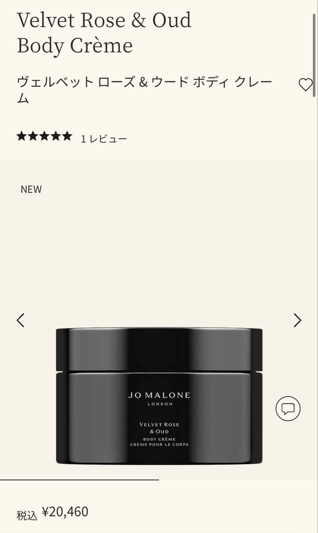 【新品未使用★】ジョーマローンボディークリーム❤️大容量175ml★¥8,900