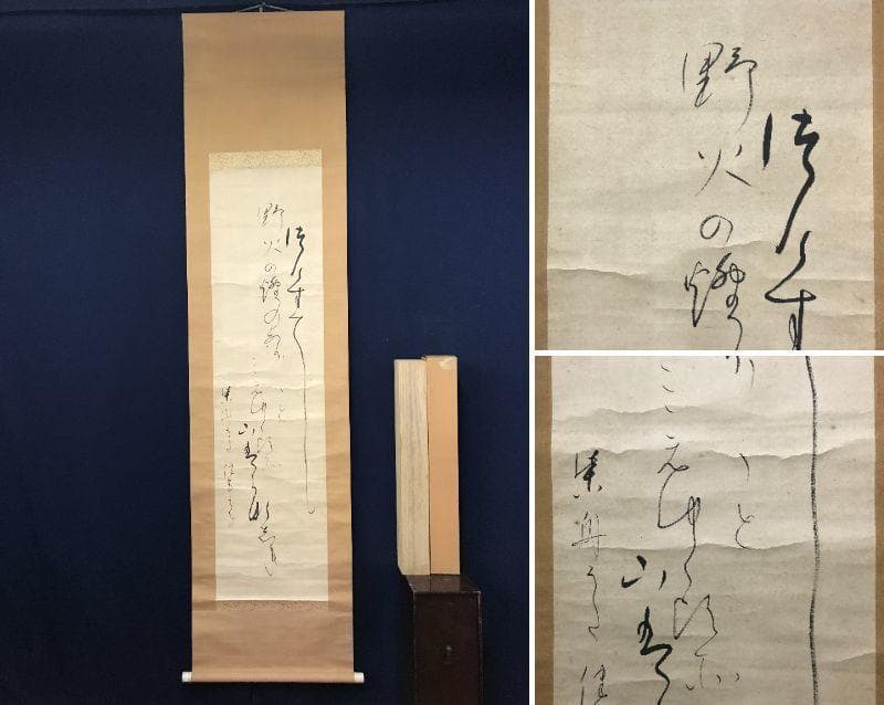 【真作】西田玉堂/詩/掛軸/名家伝来/AB-795