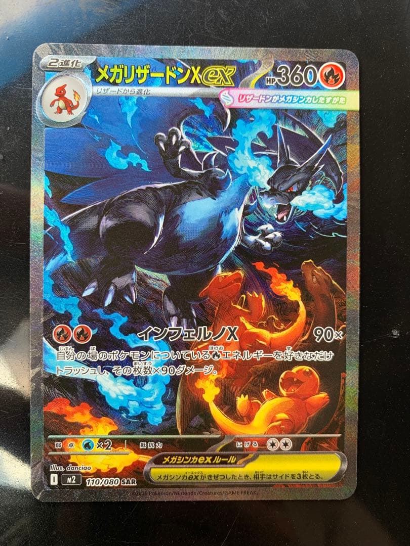 【美品】SAR メガリザードンXex