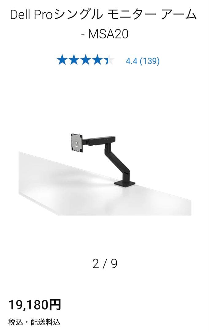 Dell Pro シングルモニターアーム MSA20