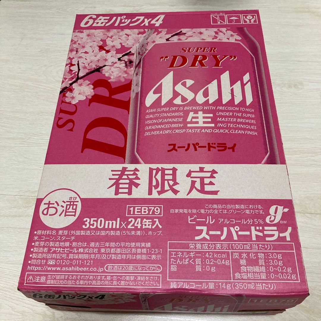 アサヒ　スーパードライ　2ケース 【春限定パッケージ＋通常】