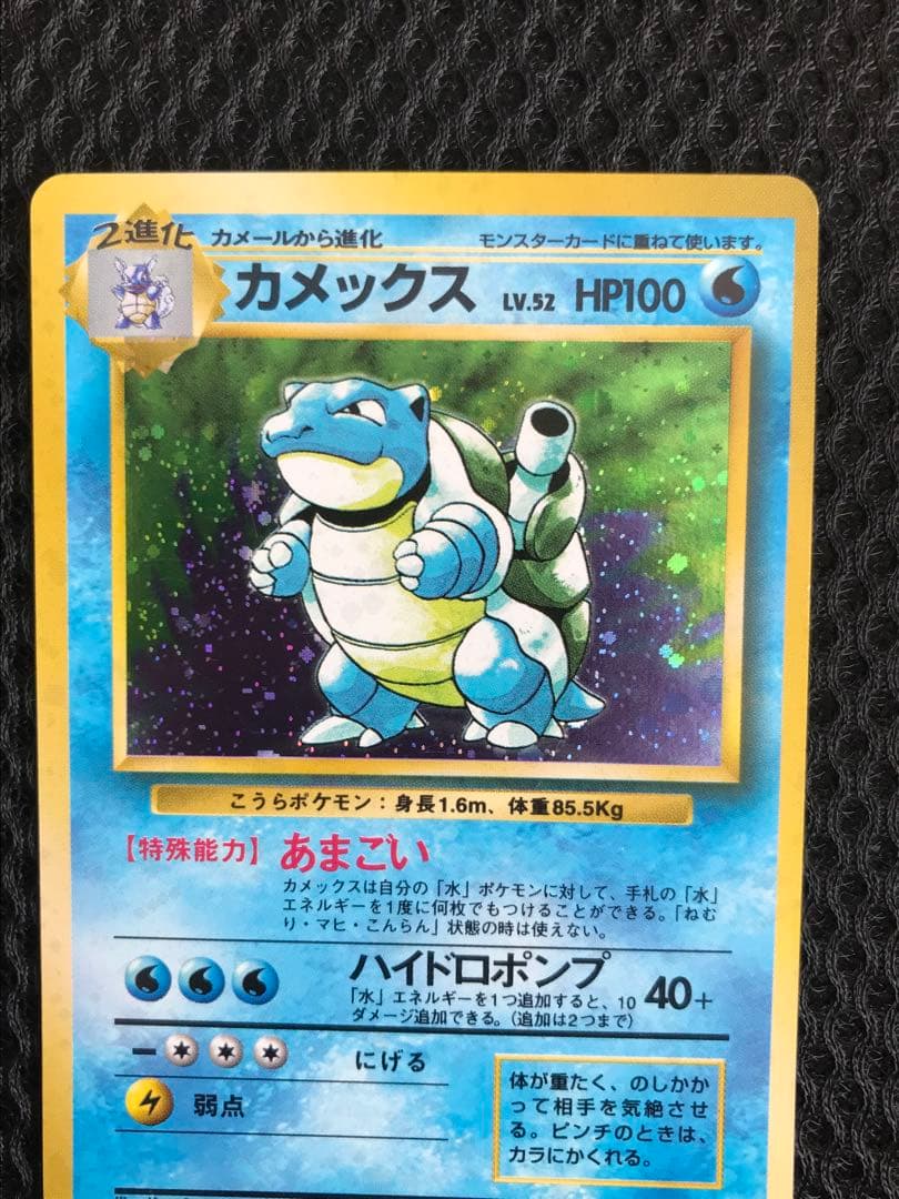 カメックス ★ 第1弾拡張パック