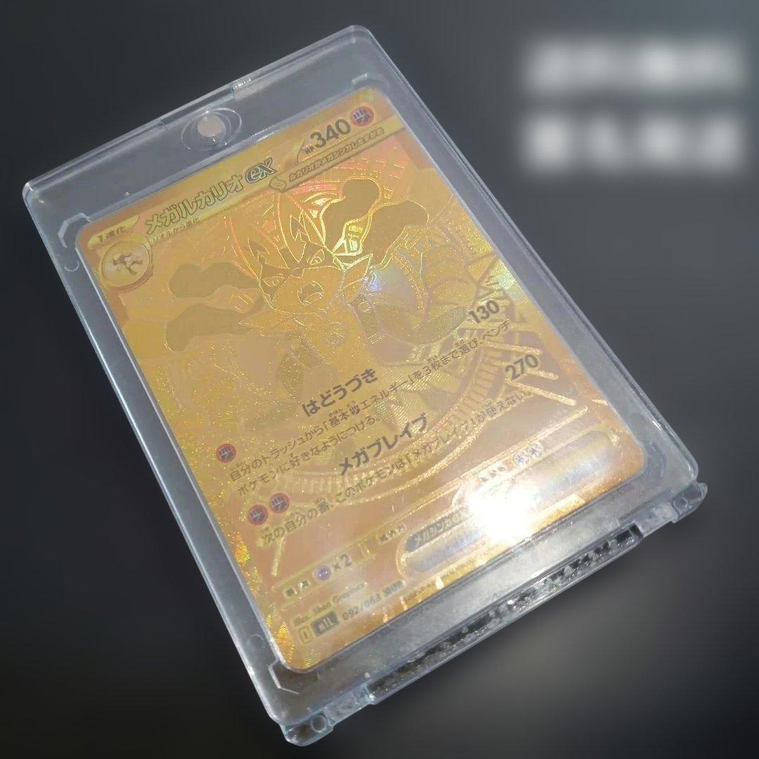 ポケモンカード　メガルカリオex　MUR 092/063　メガブレイブ