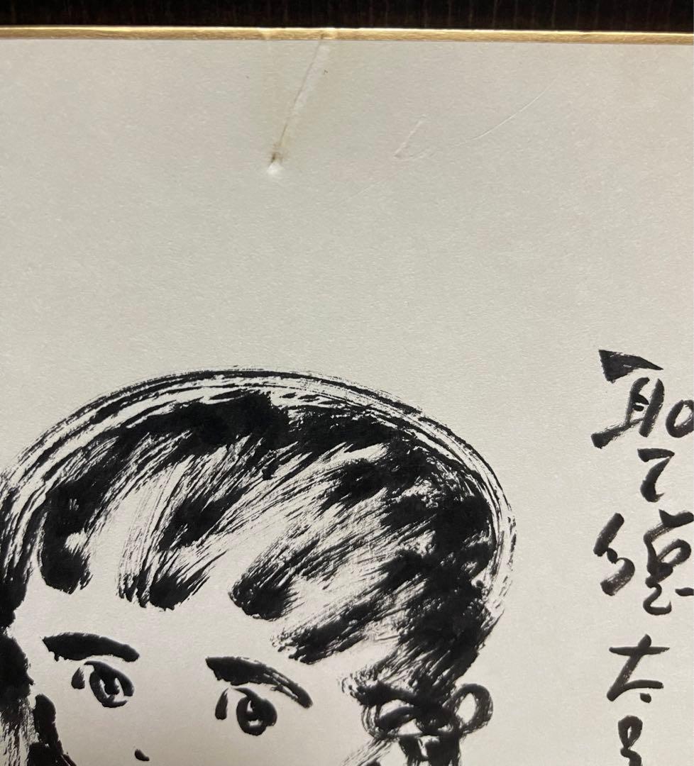 石ノ森章太郎　直筆イラスト　直筆サイン色紙　マンガ日本の歴史　聖徳太子