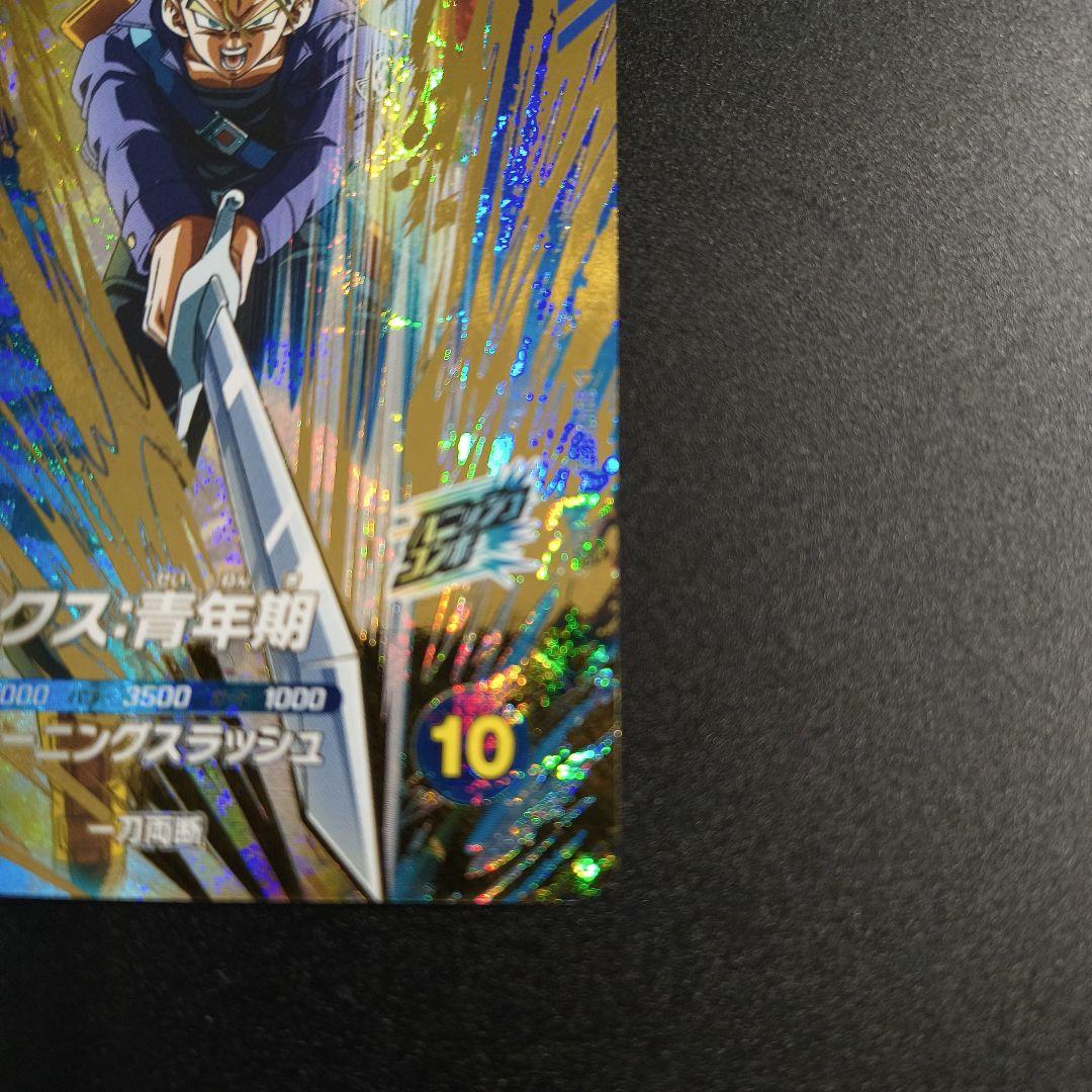 ドラゴンボールスーパーダイバーズ　トランクス青年期