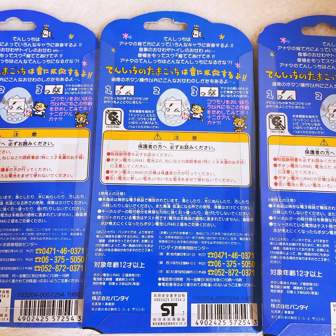 希少レア　初代たまごっち　1997 てんしっち　ピンク　ブルー全3種コンプリート