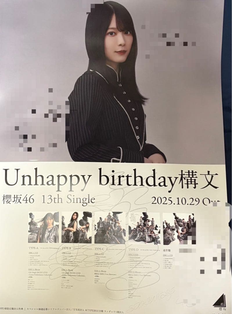 櫻坂46 森田ひかるUnhappy birthday構文 直筆サインポスター