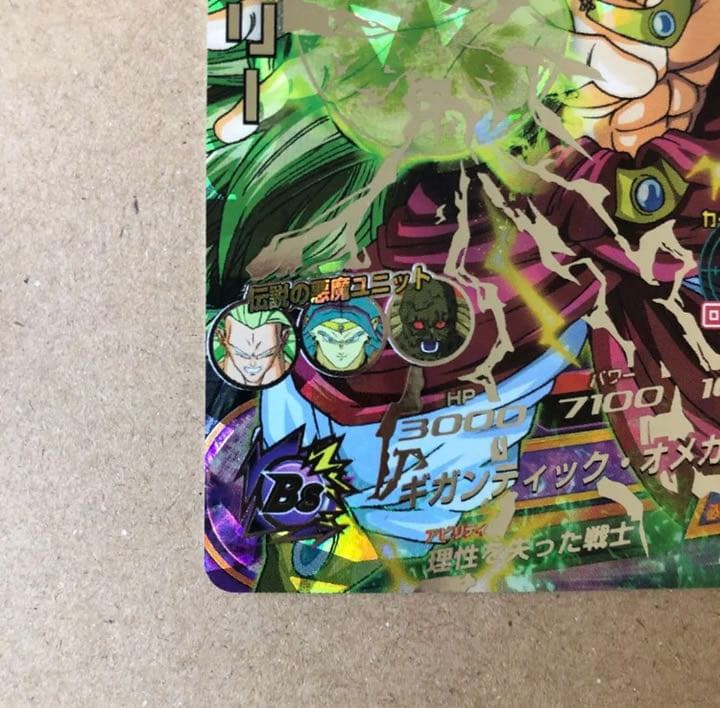 スーパードラゴンボールヒーローズ ブロリー H8-SEC 旧弾初期　完全美品